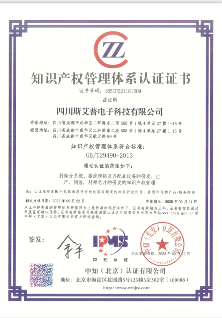 知識產(chǎn)權管理體系證書(1).png